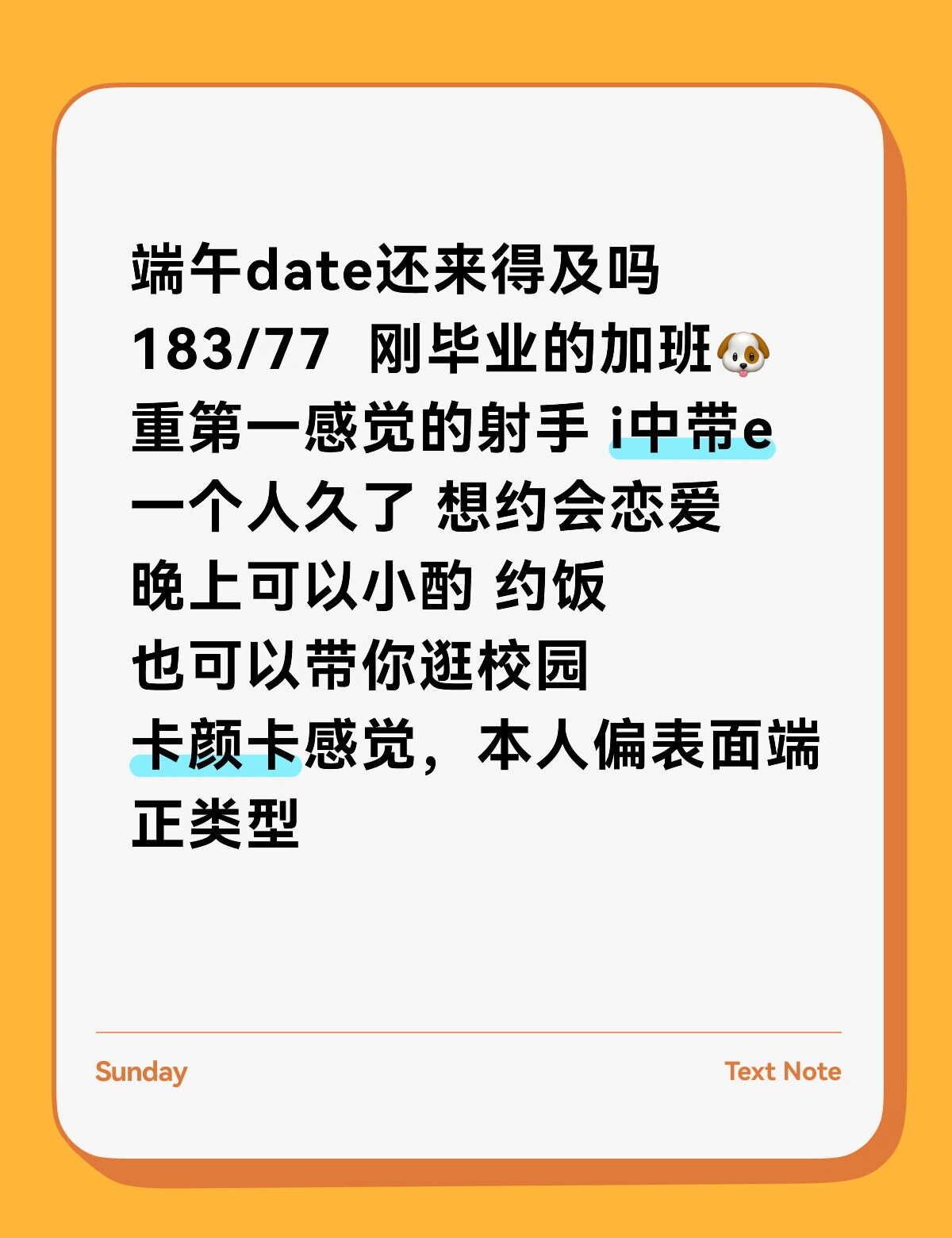 人在北京，很想date
端午date还来得及吗
183/77  刚毕业的加班🐶
