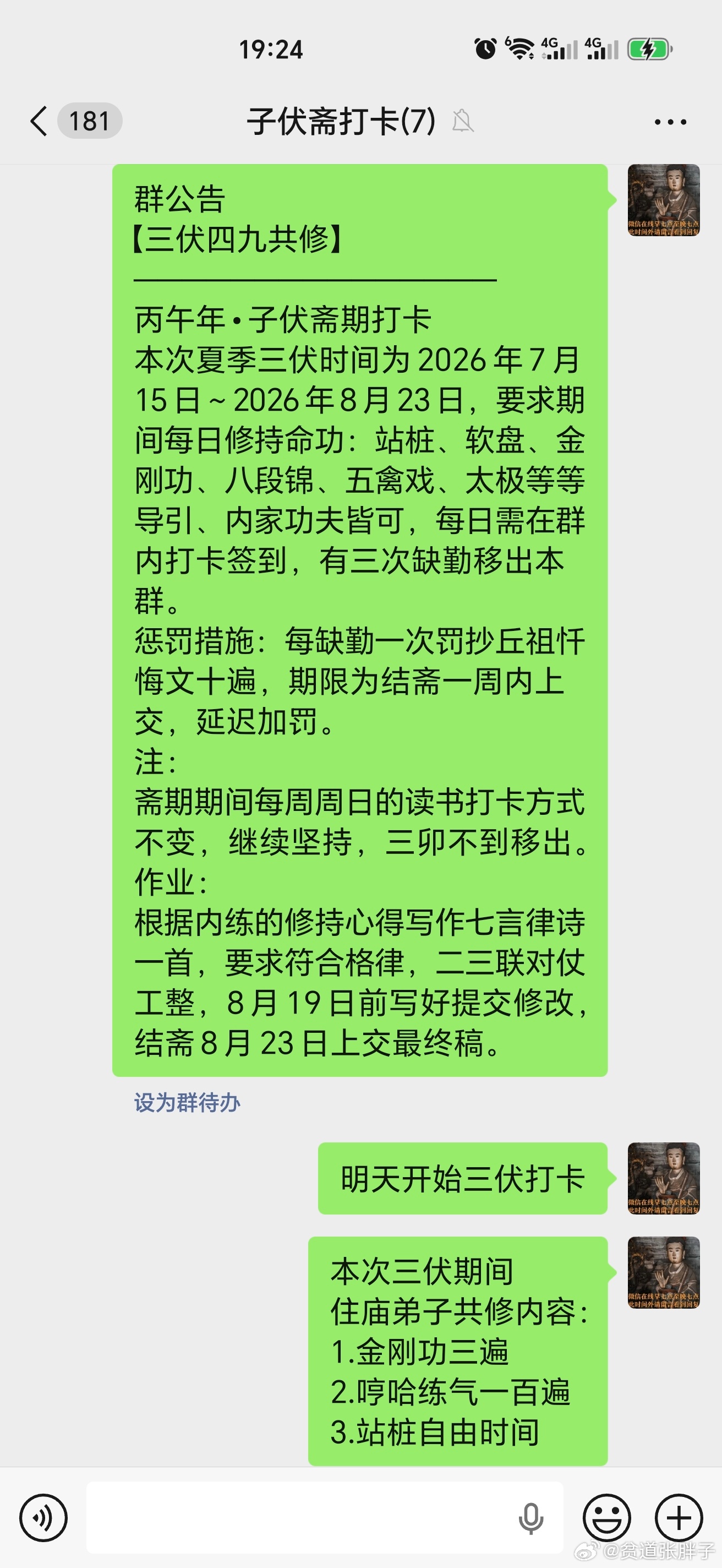 今日入伏了，开始夏季三伏共修我看现在网上很多说金刚功适合体虛的，普通人练容易上火