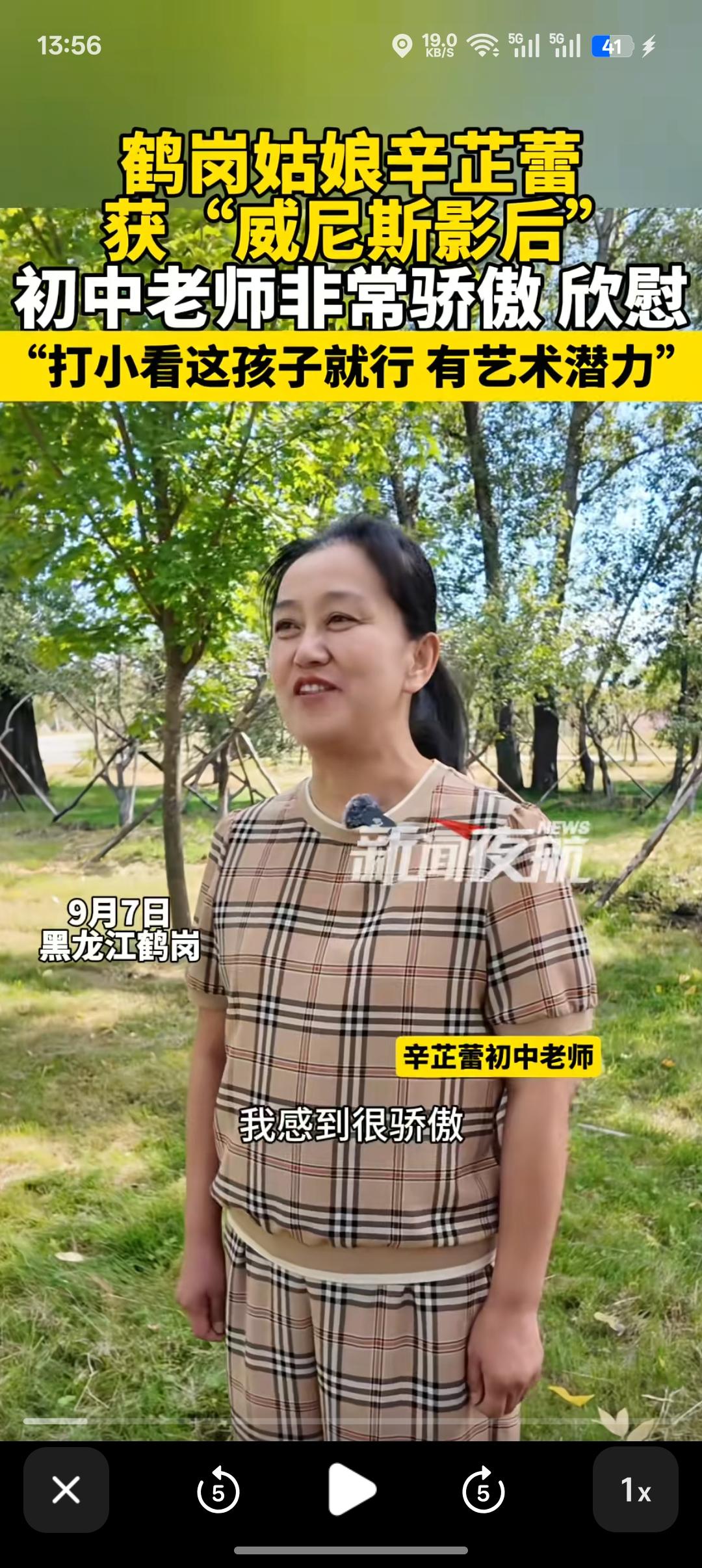 辛芷蕾：一得奖，全世界都吻了上来！

辛芷蕾得威尼斯影后的消息传到家乡鹤岗，辛芷
