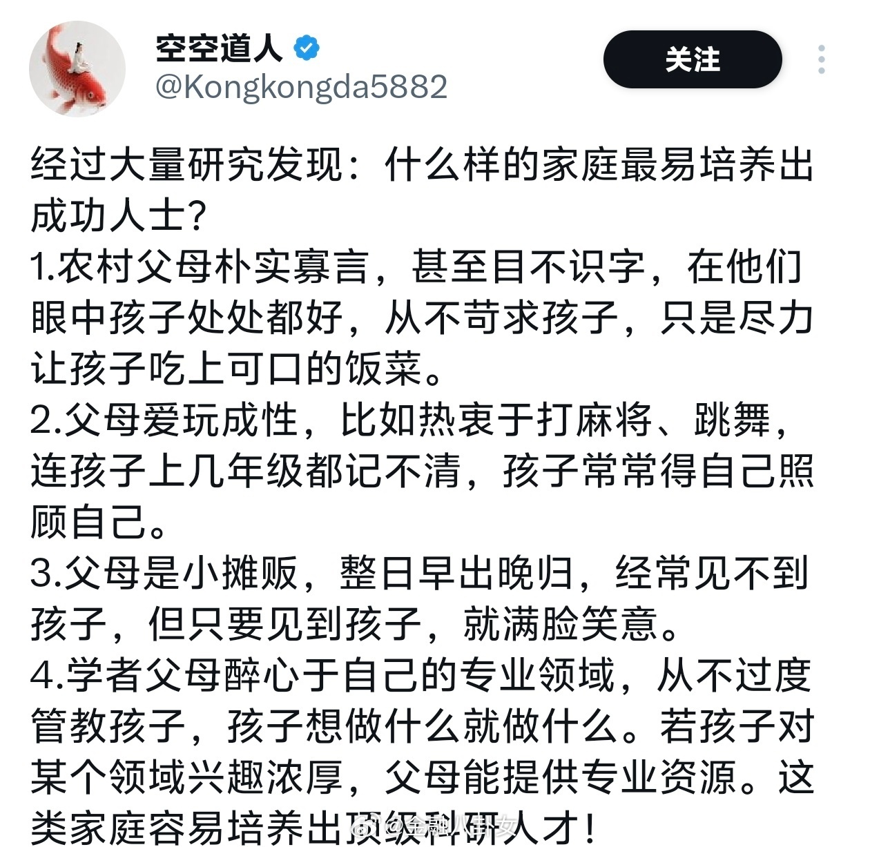 经过大量研究发现：什么样的家庭最易培养出成功人士？ 