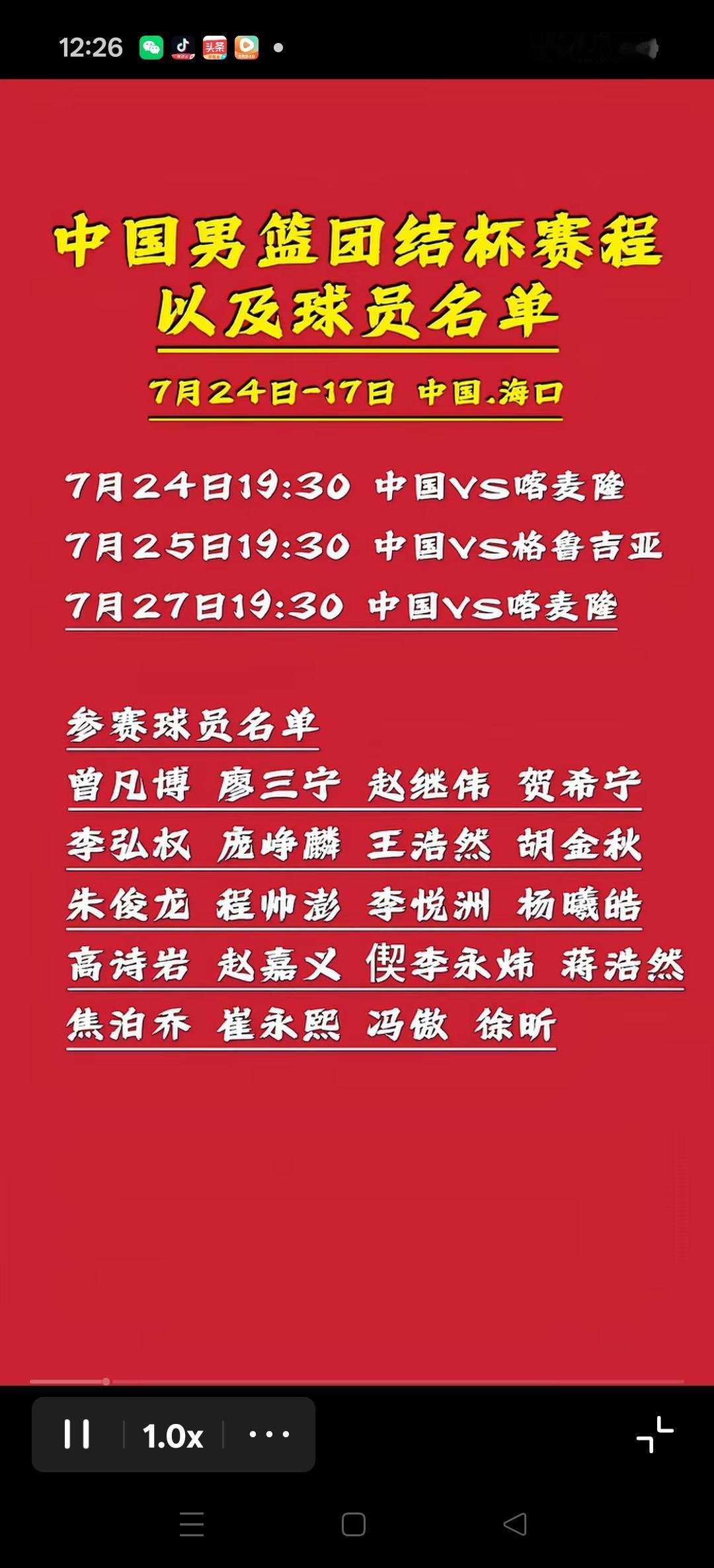 中国男篮团结杯赛程以及球员名单！
刚刚确认，官方通报，王浩然离队处理个人事务。