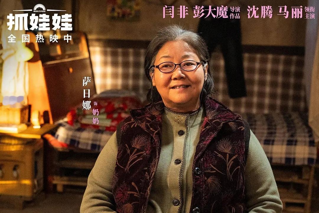 第38届大众电影百花奖最佳女配角： 萨日娜 /《抓娃娃》 