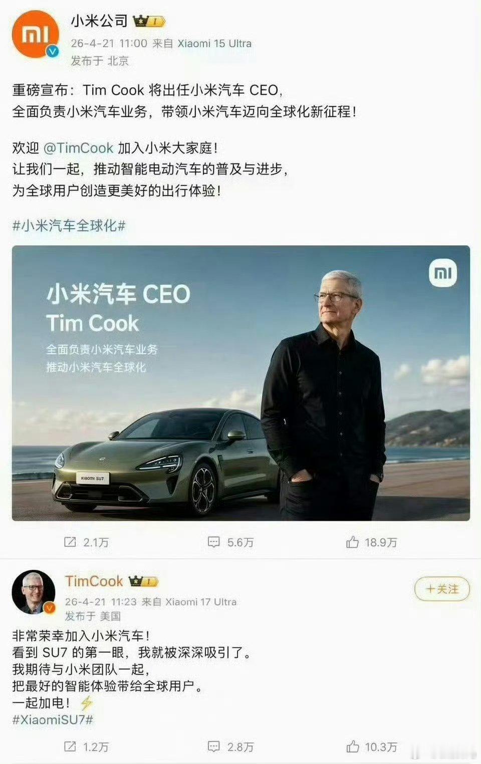 以为库克真加入小米汽车了毫无PS痕迹。