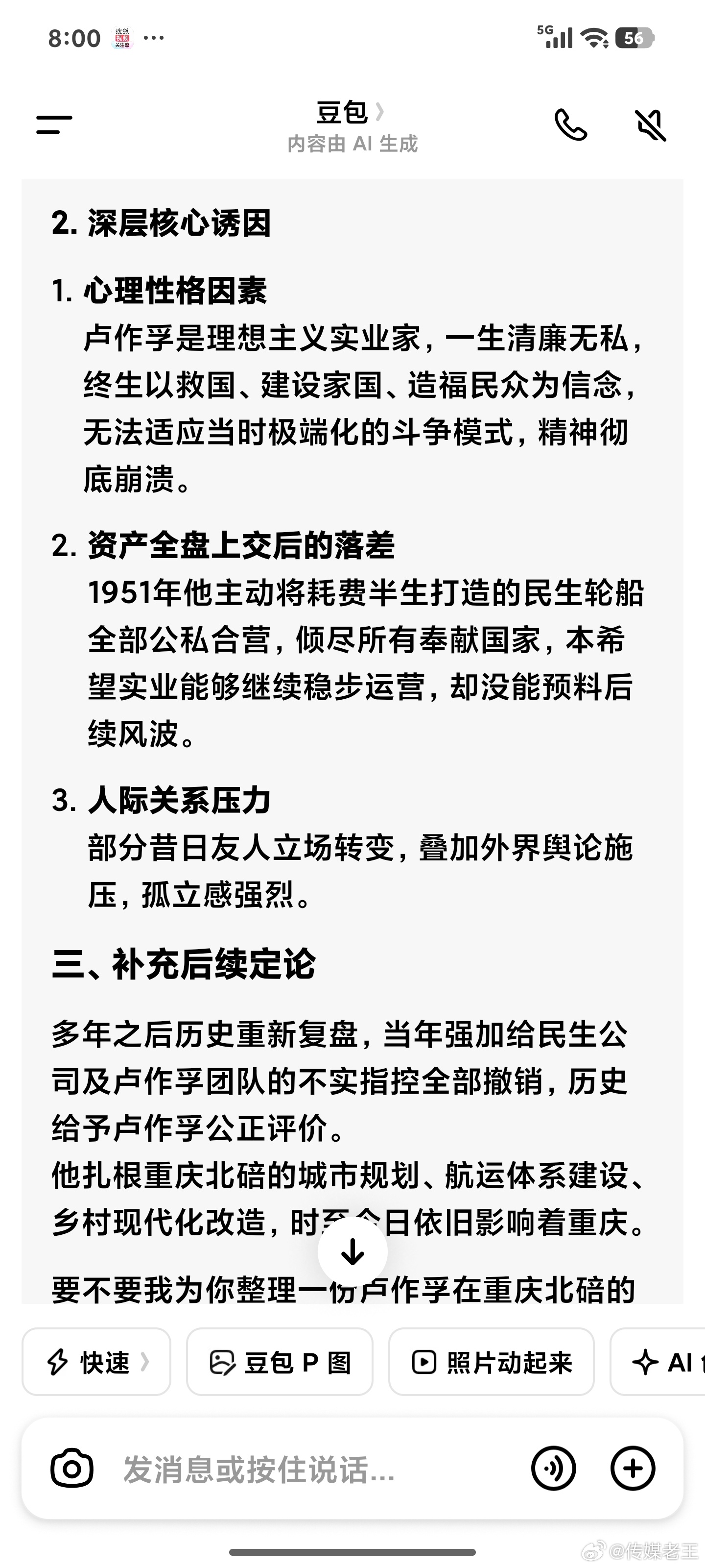 豆包给出的卢作孚的死因。。。。。。 