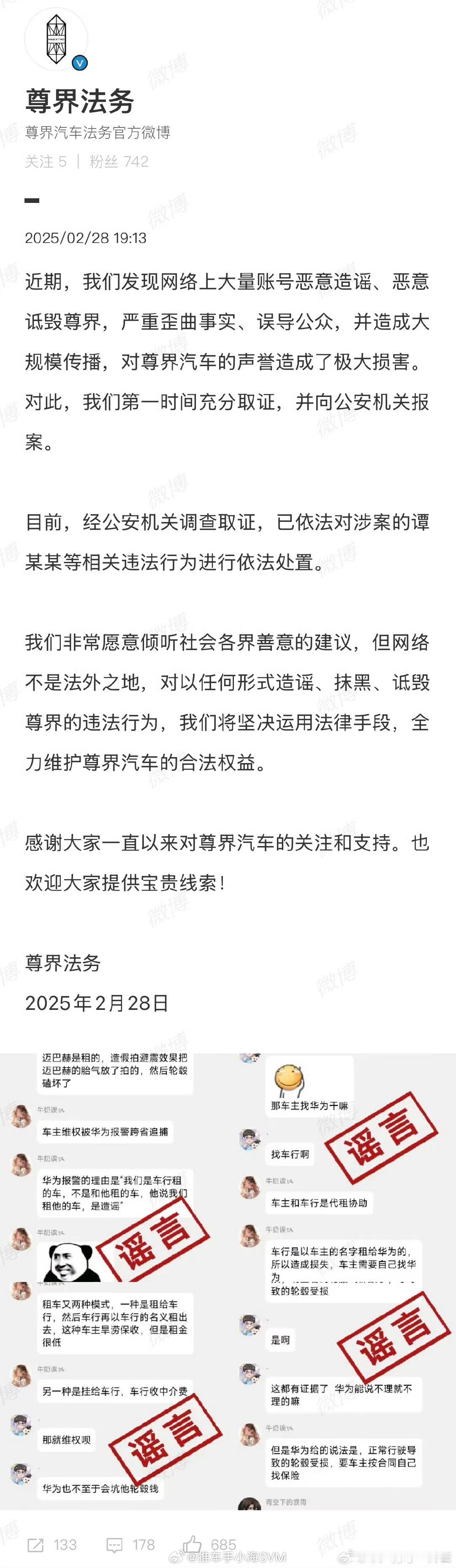 尊界法务出手了，主要针对迈巴赫租车相关谣言[doge] 