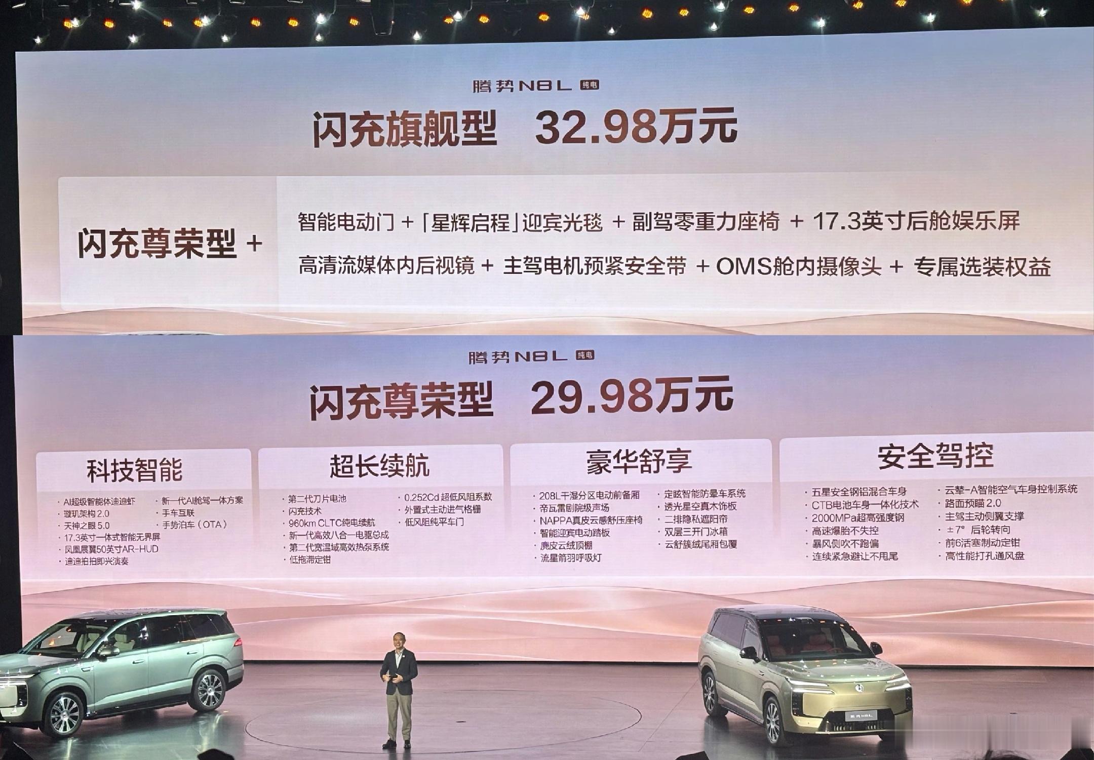 不到30万腾势N8L纯电 来了[馋嘴] ​​​腾势[超话] ​​​