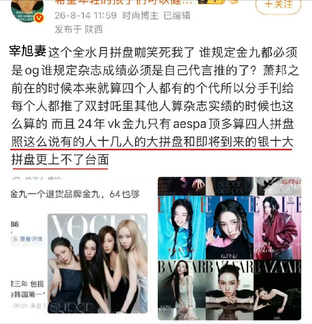 已知老姨前两刊都是分手刊，由此可知......中国芭莎周年就是比你韩版ELLE金