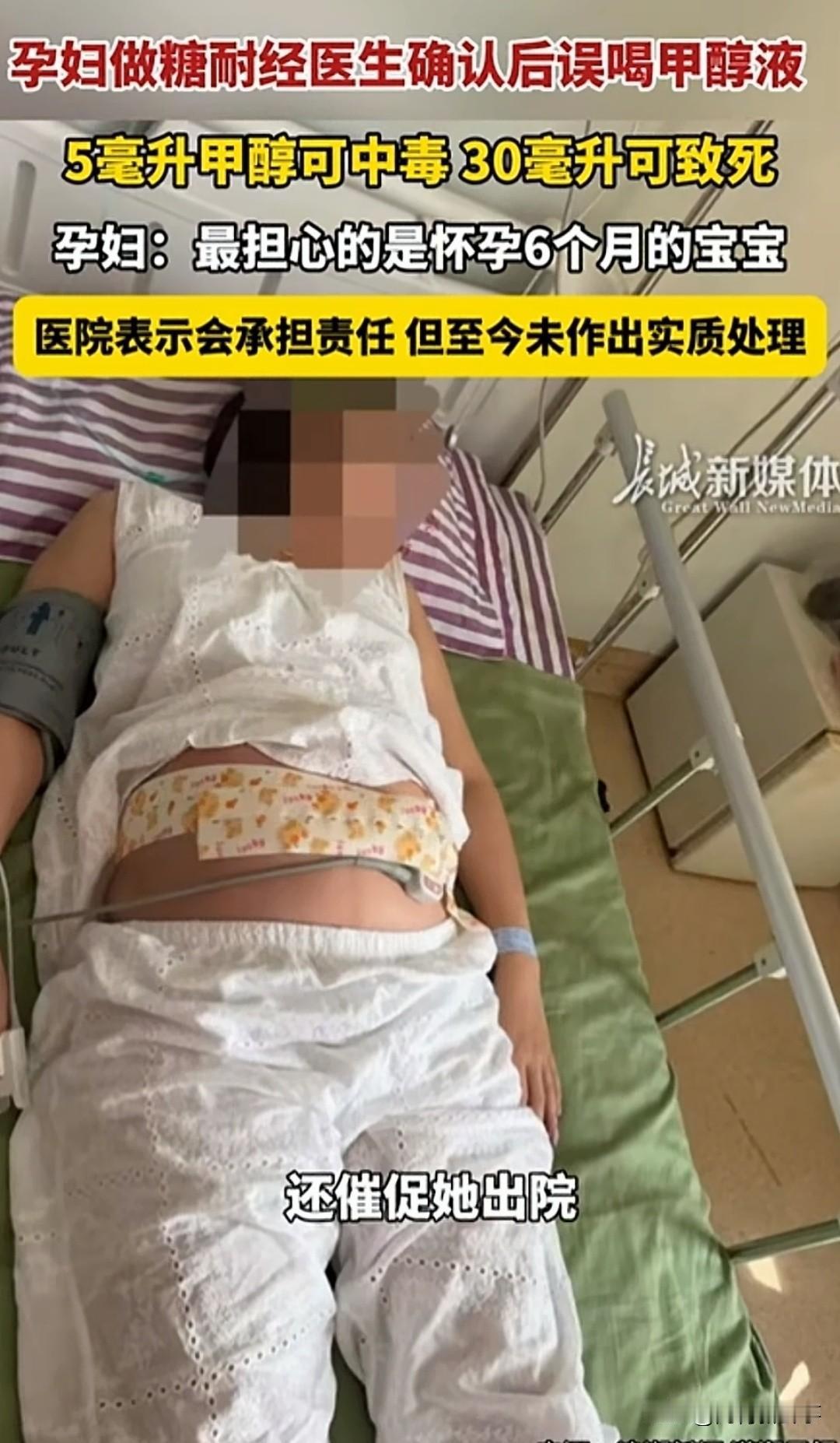 辽宁辽阳孕妇这事，越想越让人后背发凉。

孕妇做糖耐筛查，医生把“细胞保存液”（