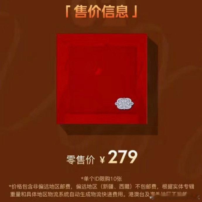 肖战专辑价格，是让我意想不到的，没想到发售价是279元。279元是什么概念呢，就