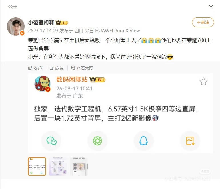 有爆料说荣耀700系列也要上背屏，小米算不算引领潮流？有点心疼生不逢时的魅族智窗