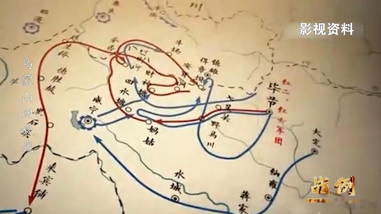 很多人正在夸四渡赤水的指挥水平高，其实一年后，还是在贵州，还是红军，又打了乌蒙山