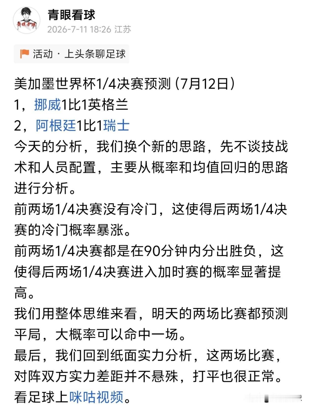 今天两场比赛的1比1，我都猜对了。
主要思路就是均值回归和概率，本来我是想通过整