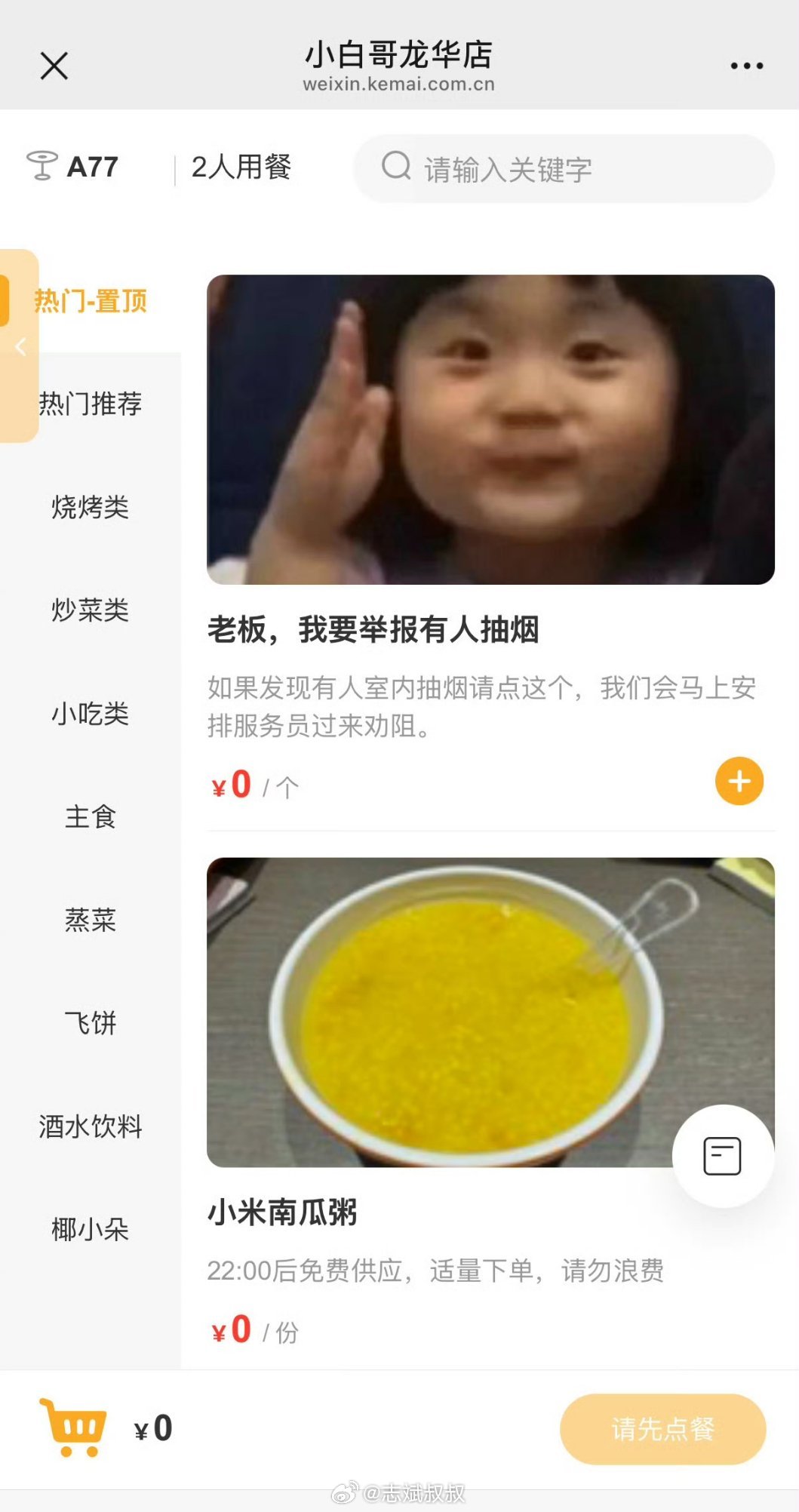 手机点单 举报抽烟建议全国推广！ 广州
