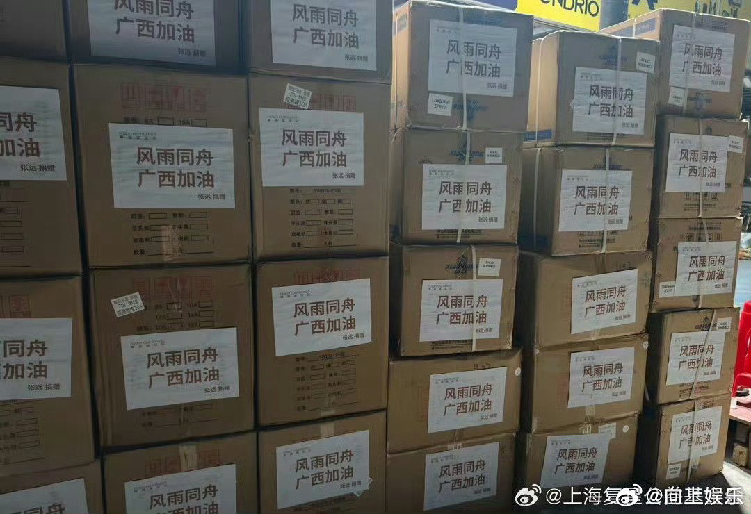 张远曾说因为做了小公益而幸福张远捐赠物资驰援广西张远捐赠物资送往灾区，用实际行动