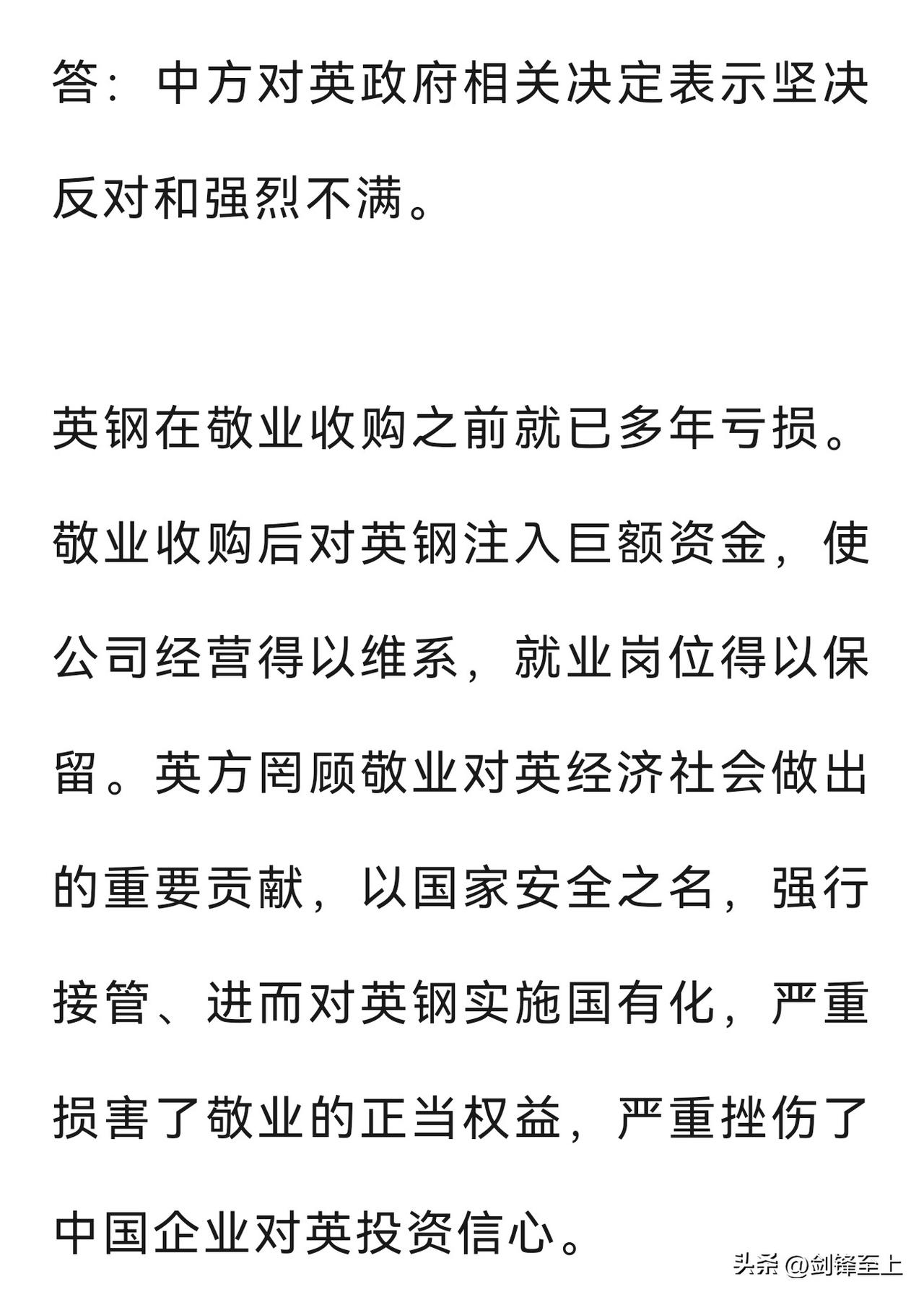 英国把中国公司救活的英国钢铁公司强行国有化
风能进，雨能进，国王不能进？
这事易