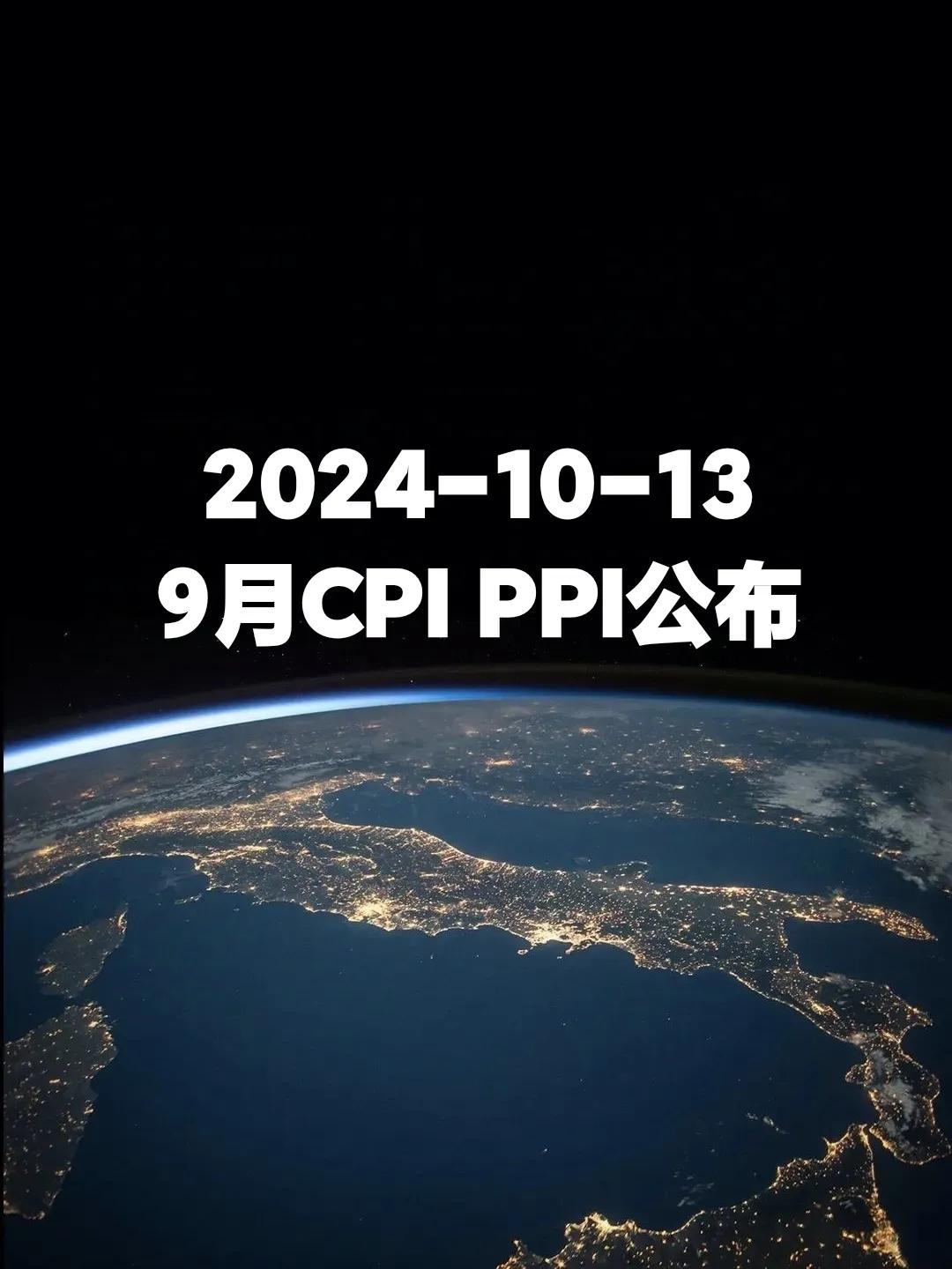 兄弟们，一起捋一下大A消息面，看超哥不迷路！
2024年9月份，全国居民消费价格