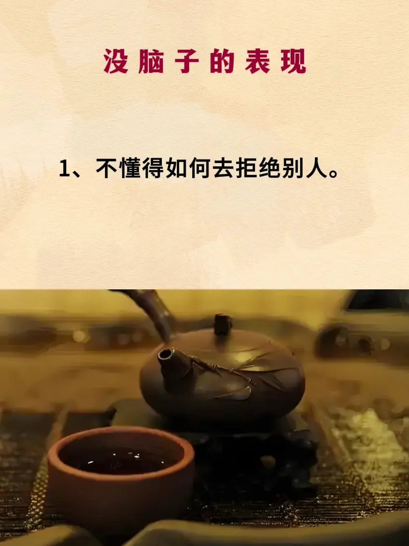 智慧人生 提升自己 认知 社交