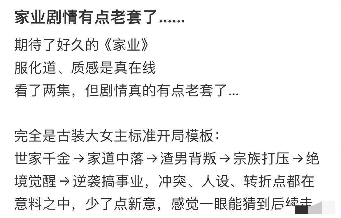 网友评杨紫《家业》剧情老套。下面两条评论快6000点赞了。。。这剧原来改名叫“祯