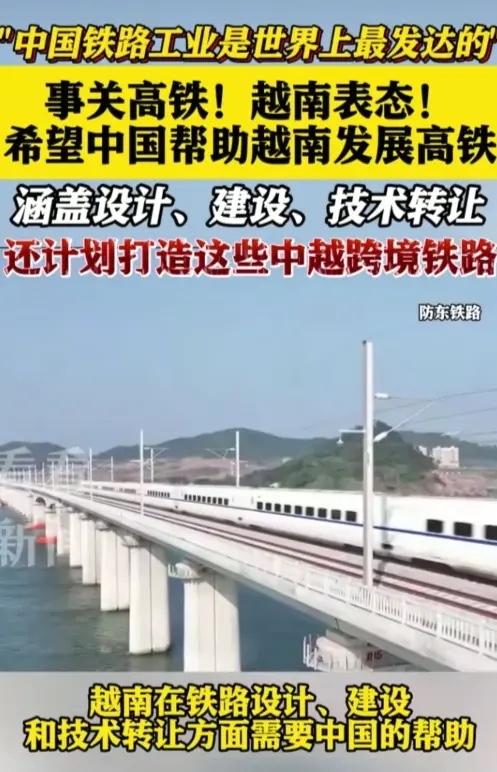 越南高铁梦做了十几年，为啥迟迟不开工？不是中国不帮忙，是实在帮不起这个忙！

 