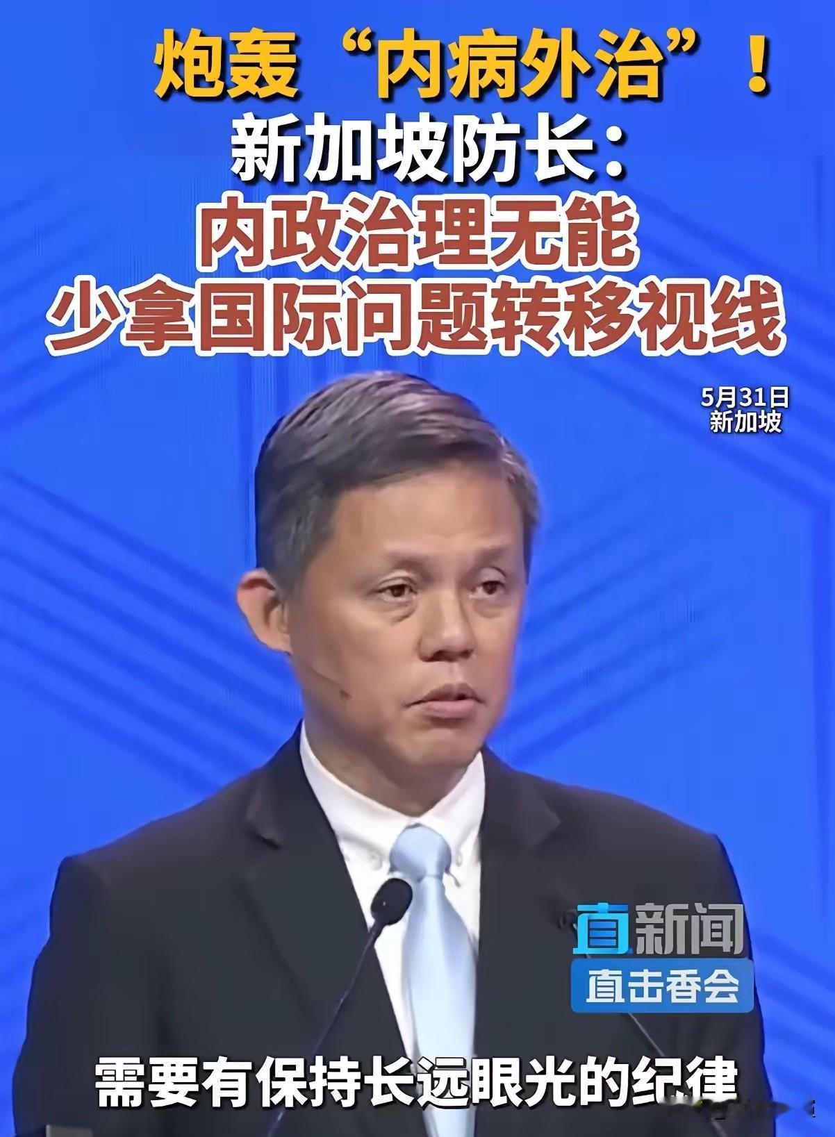 新加坡防长陈振声这次是“火力全开”，一炮而红！因为他说的每一句话都似乎有所指？但