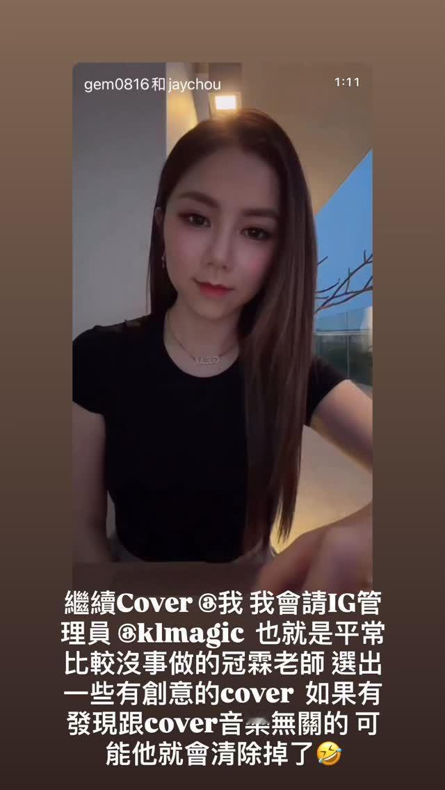 杰伦：继续Cover @ 我 我会请IG管理员 @ klmagic 也就是平常比