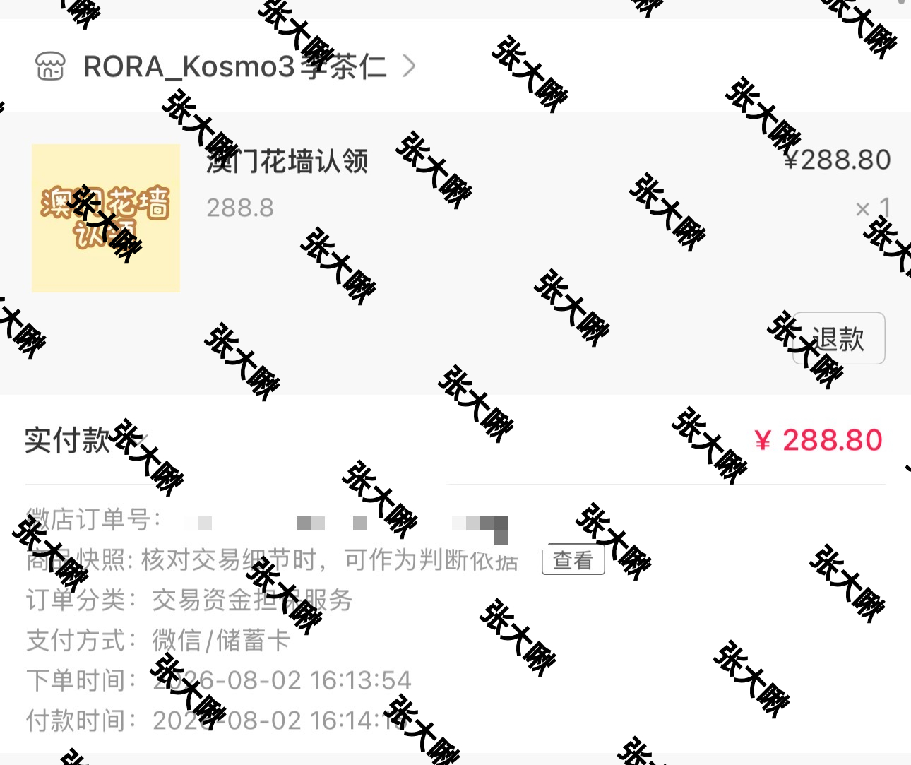澳门花墙认领开始了 希望金块们有能力的都来给茶儿出一份力 多少都可以指路👉网页