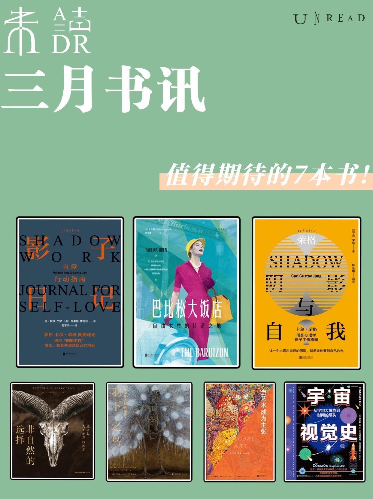 今年的春天来得比以往晚一些，而未读君已经为大家准备好了春天的礼物。
3月，未读君