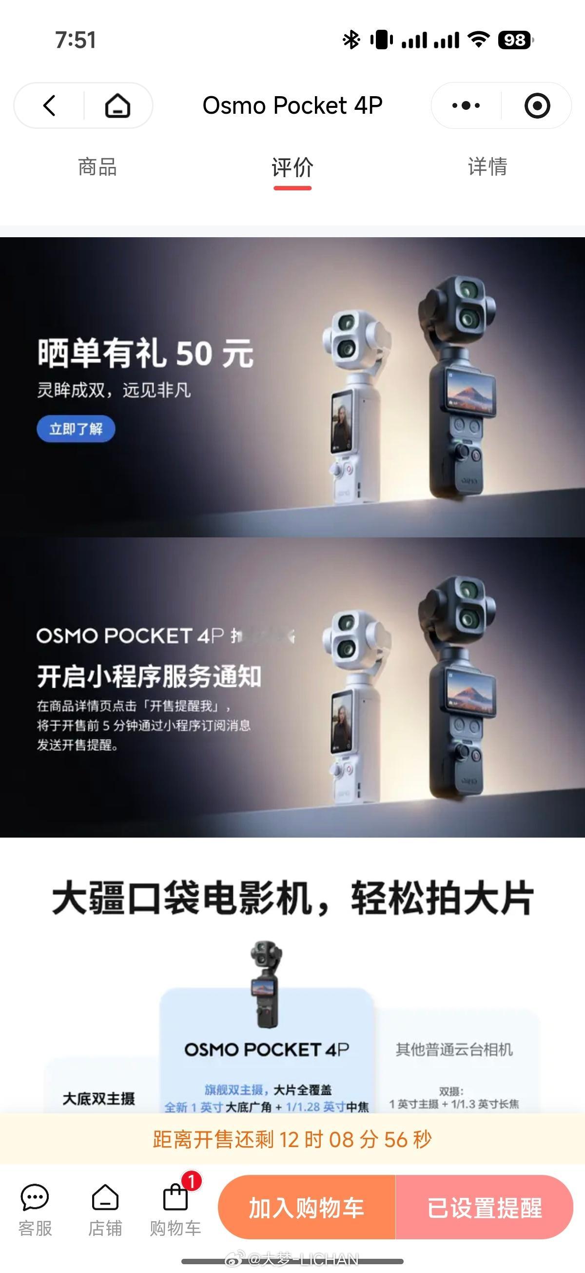 好了，今晚终于可以买Pocket4P了，大家觉得我能抢到吗？大疆Pocket4P
