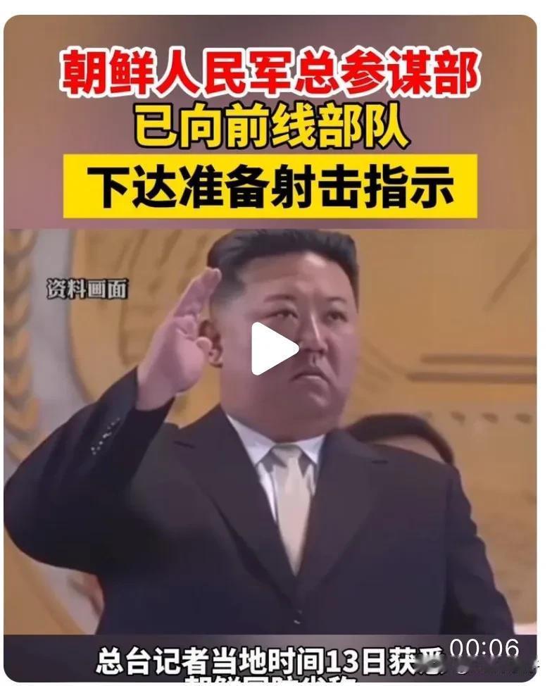 突发，朝韩局势骤然紧张为哪般

10月12日朝鲜人民军参谋部向前线部队下达做好全