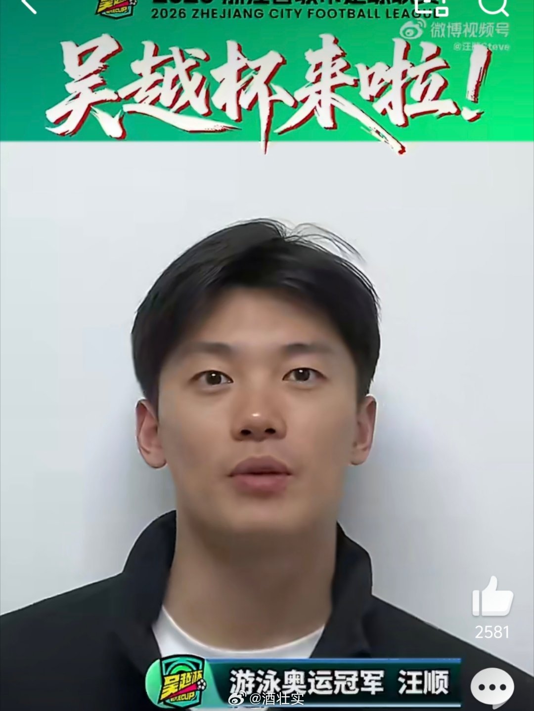 浙江奥运天团打call吴越杯冠军激情联动了帅帅汪顺，憨憨潘展乐，乖乖黄雨婷请问咱