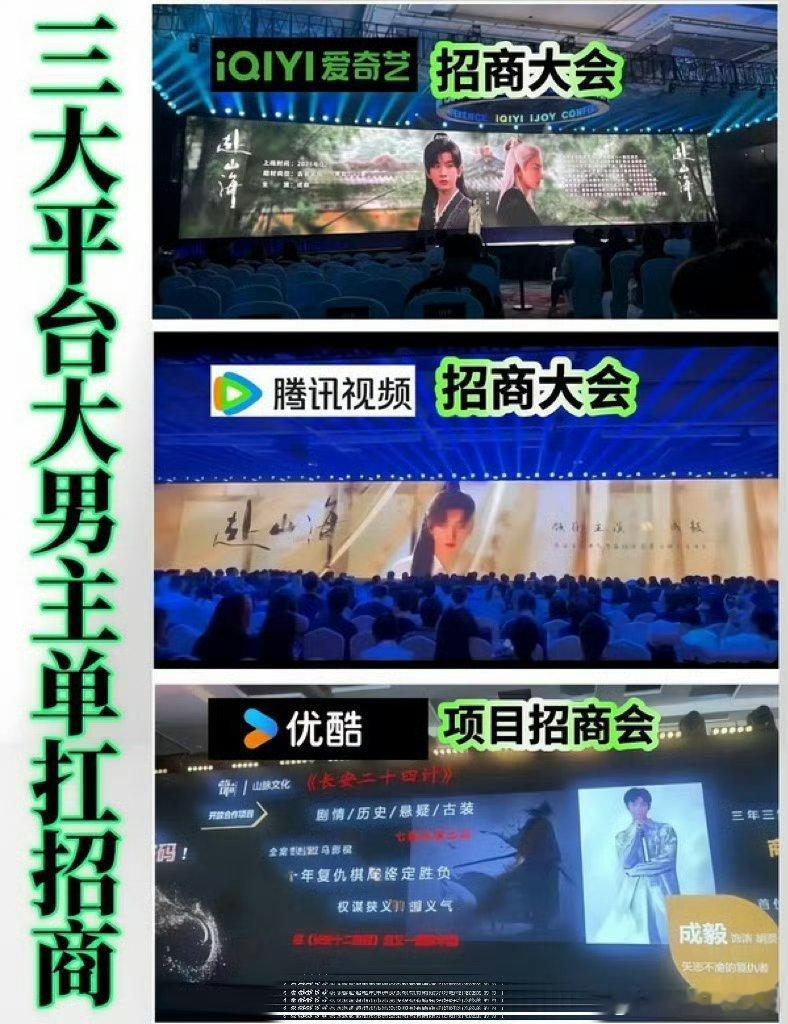 单人过会男女演员别的不知道，但是成毅三大平台单人招商过会是有目共睹的…之前王权，