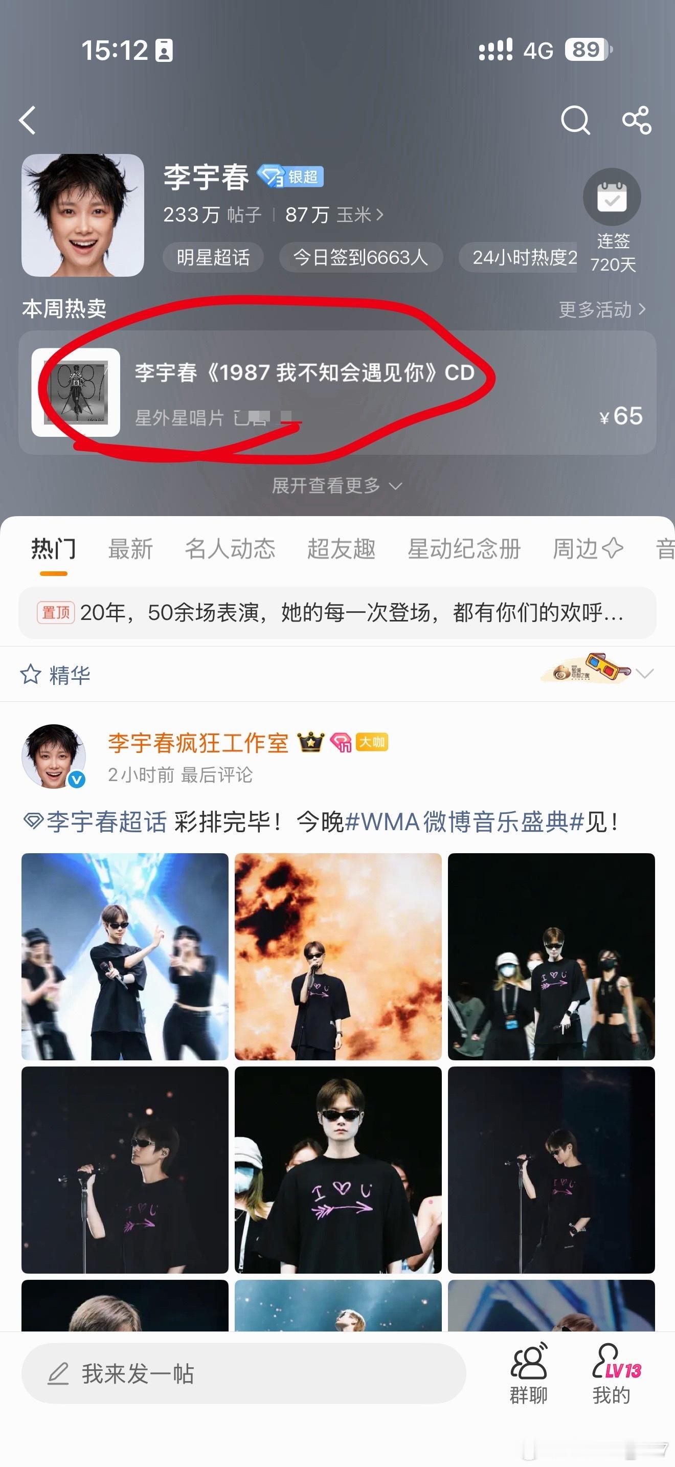 李宇春[超话]  叮！看到了，又买了一张 1987！吼！ ​​​