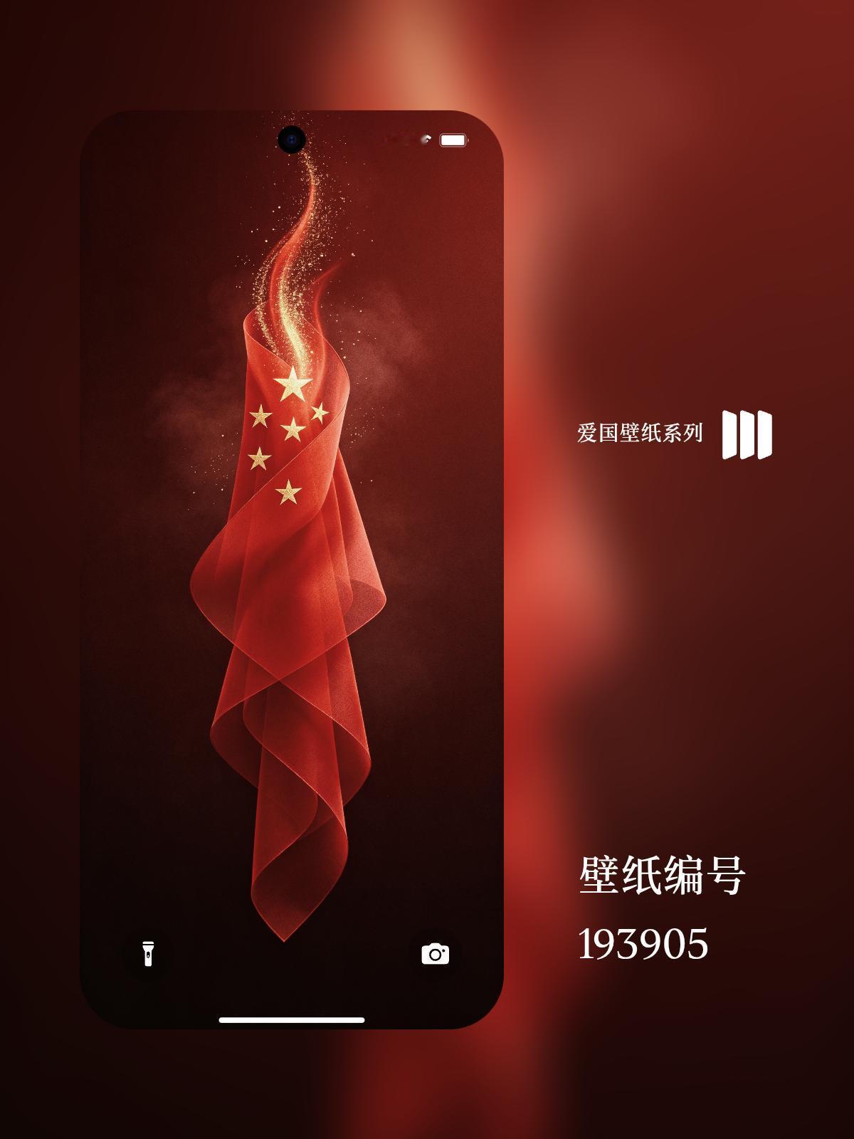 氛围感绝了！超美国风爱国锁屏壁纸🇨🇳
 
半透纱质红旗缓缓垂落，顶端洒落细碎