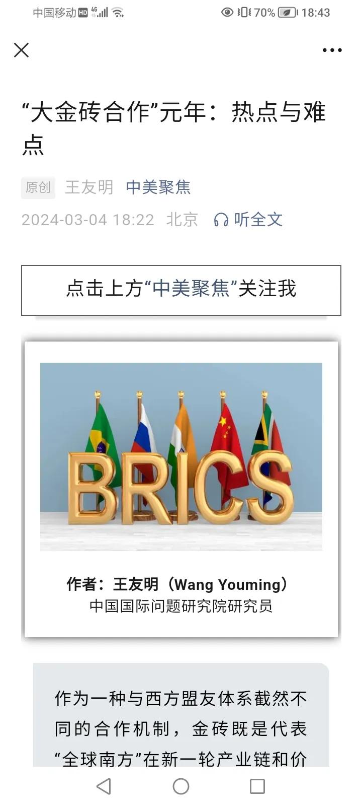 俄罗斯接棒金砖轮值主席国，金砖会有哪些热点和看点？深陷地缘政治冲突的俄罗斯坐庄金