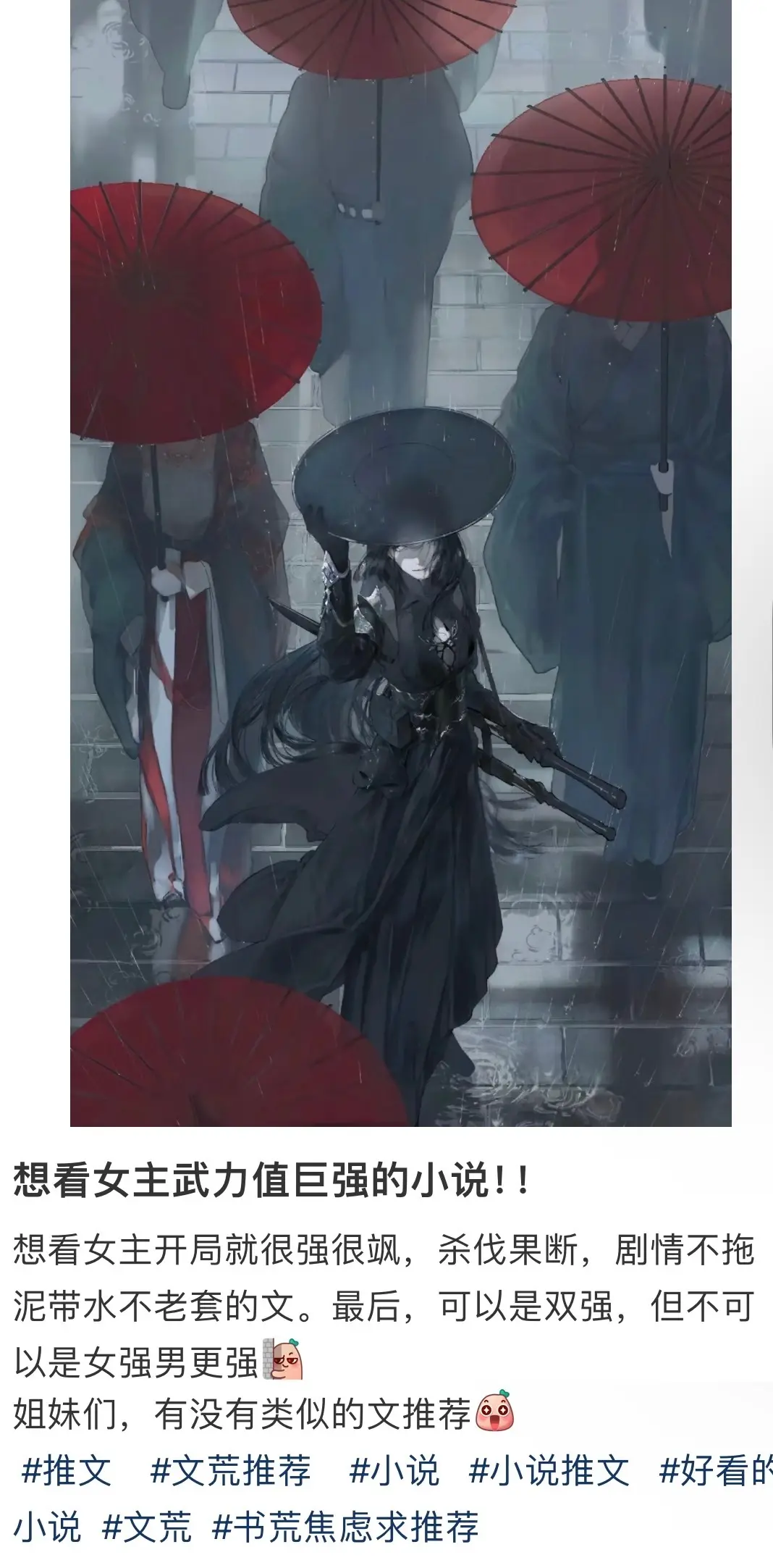 想看女主武力值巨强的小说！！ 
