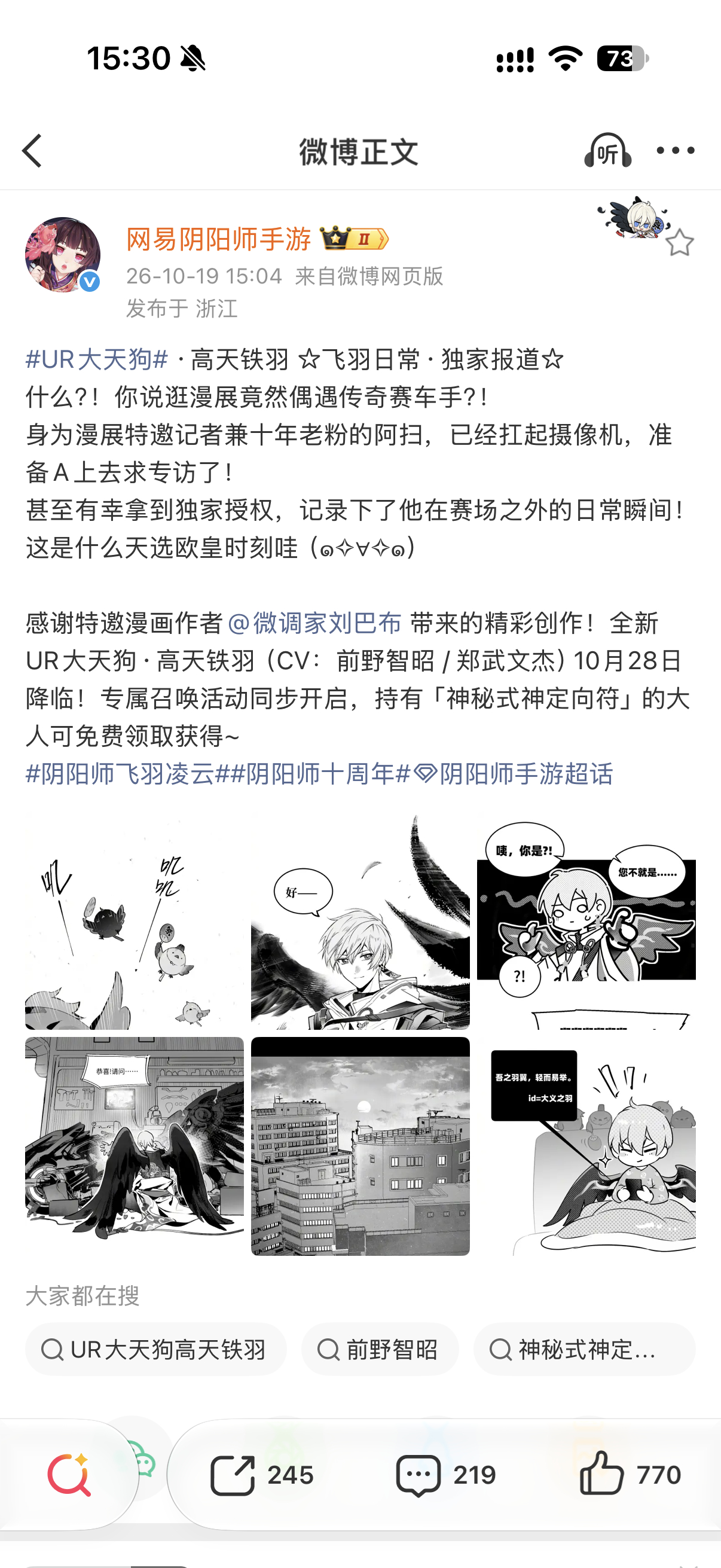 阴阳师手游[超话]阴阳师拾此一瞬超话创作官 ur大天狗要来了！希望强度高一点。 