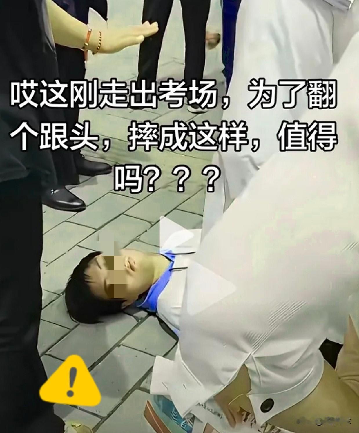 唉，糟心，高考刚结束，这心还没落地，就出了这么档子事。

6月9号下午，考场外头