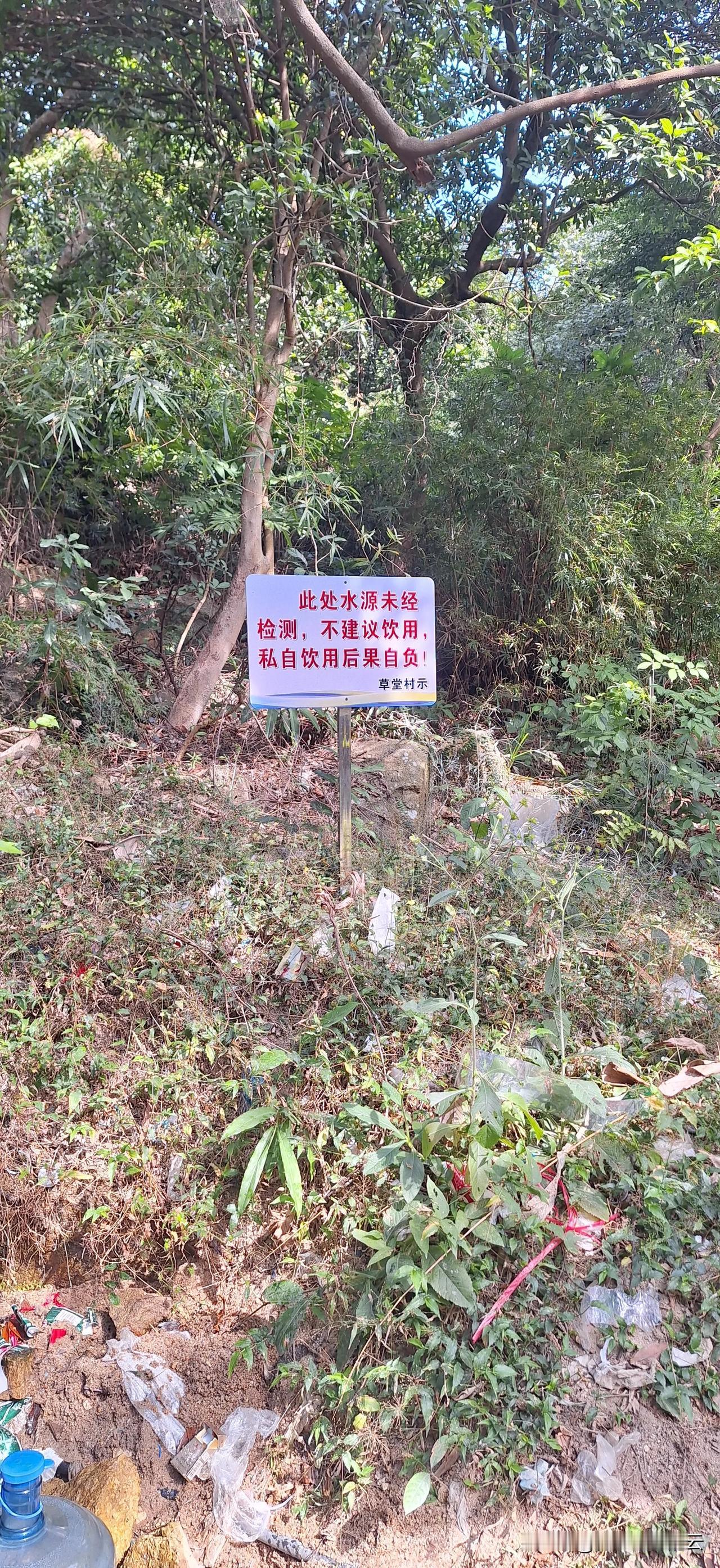 这处的山泉据说很好喝，附近居民开车来取水，但也有这个提示，说“未经检测，后果自负