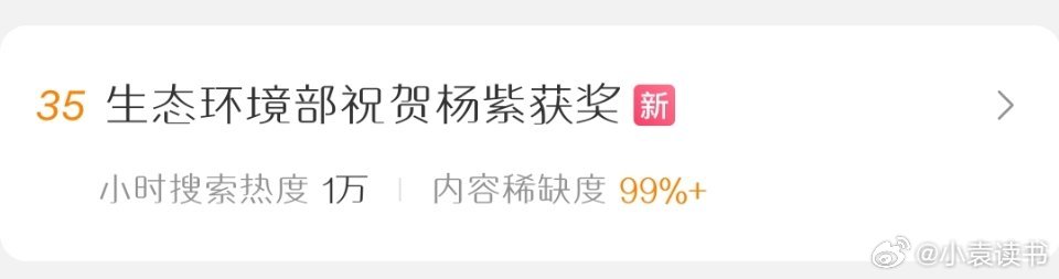 西宁文旅发声祝贺杨紫；生态环境部祝贺杨紫获奖。