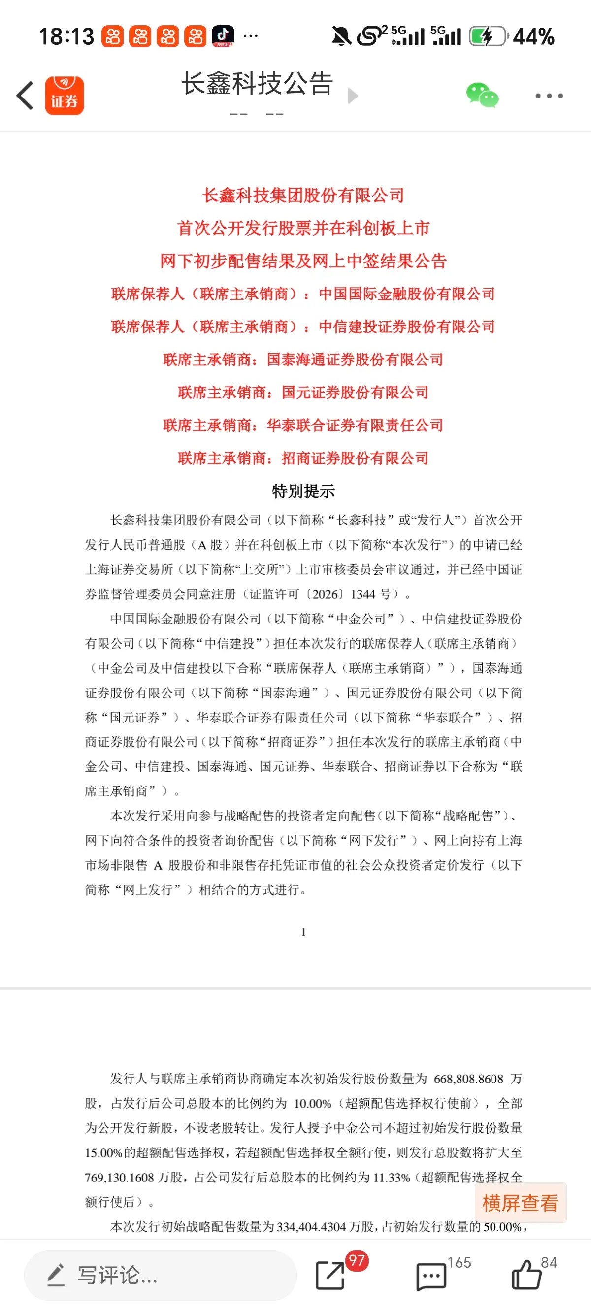 重磅预判！长鑫科技大概率本周五上市，科创拉升全是诱多大胆预判！长鑫科技上市时间提