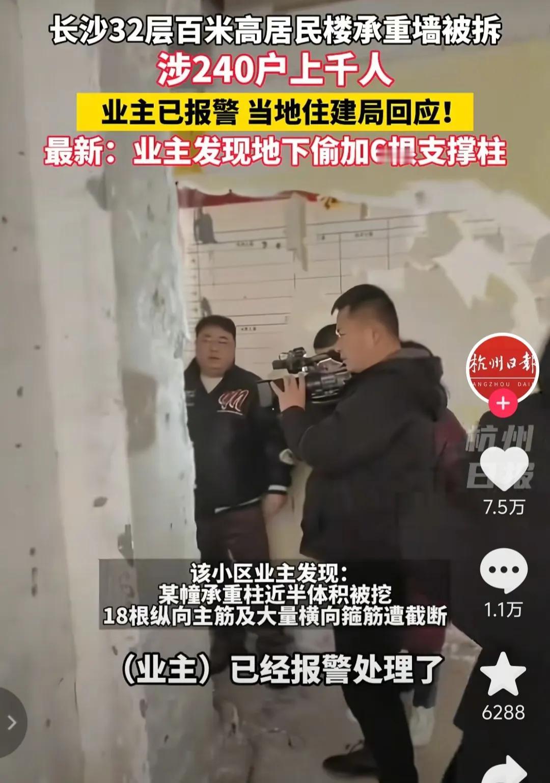 长沙32层高楼承重柱被拆，露出大面积被拆的钢筋，被人发现后，又偷偷在下面加装六根