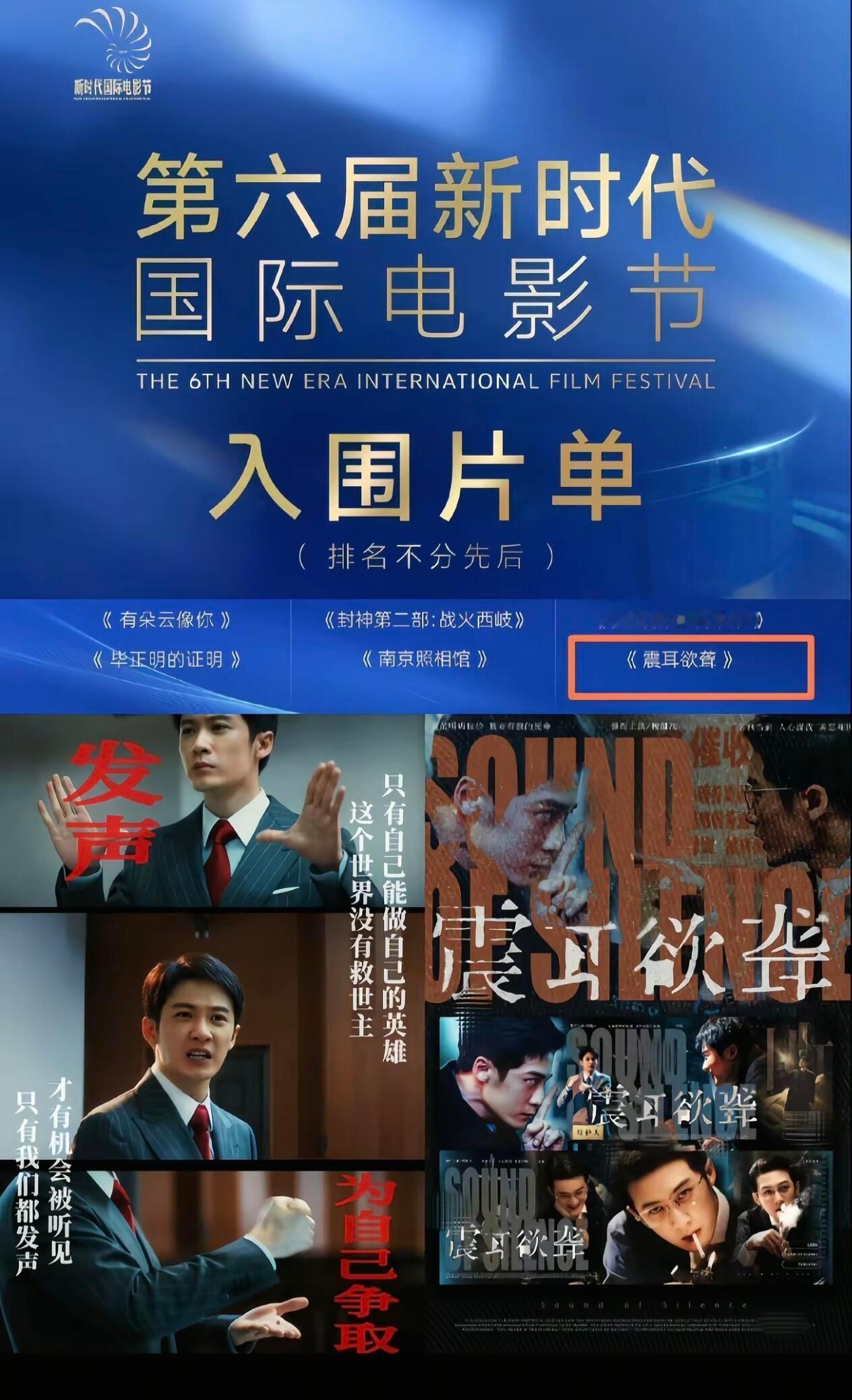 檀健次震耳欲聋入围 新时代国际电影节片单 