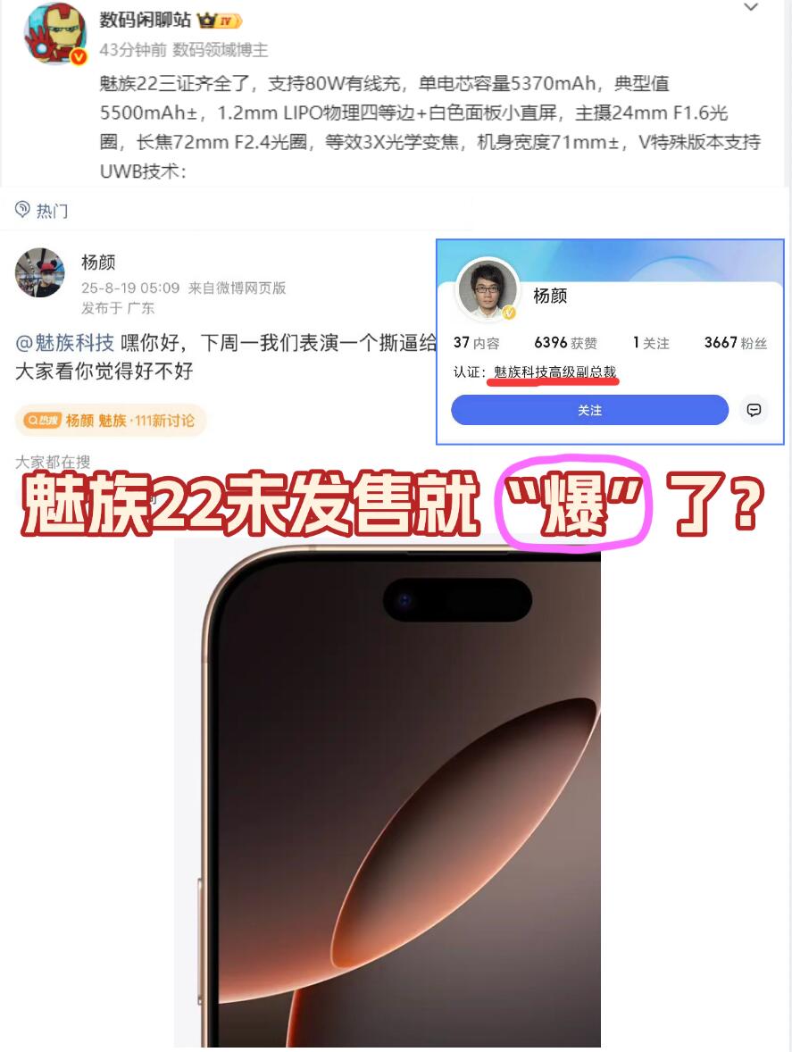 魅族22貌似在玩一种很新的营销？