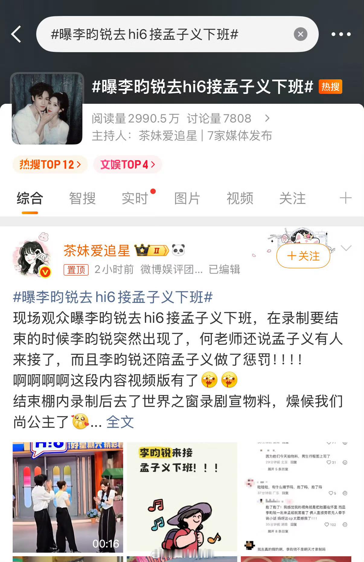 孟子义唯粉，孟子义和李昀锐的CP热度居高不下，孟子义唯粉与CP粉的矛盾持续发酵，