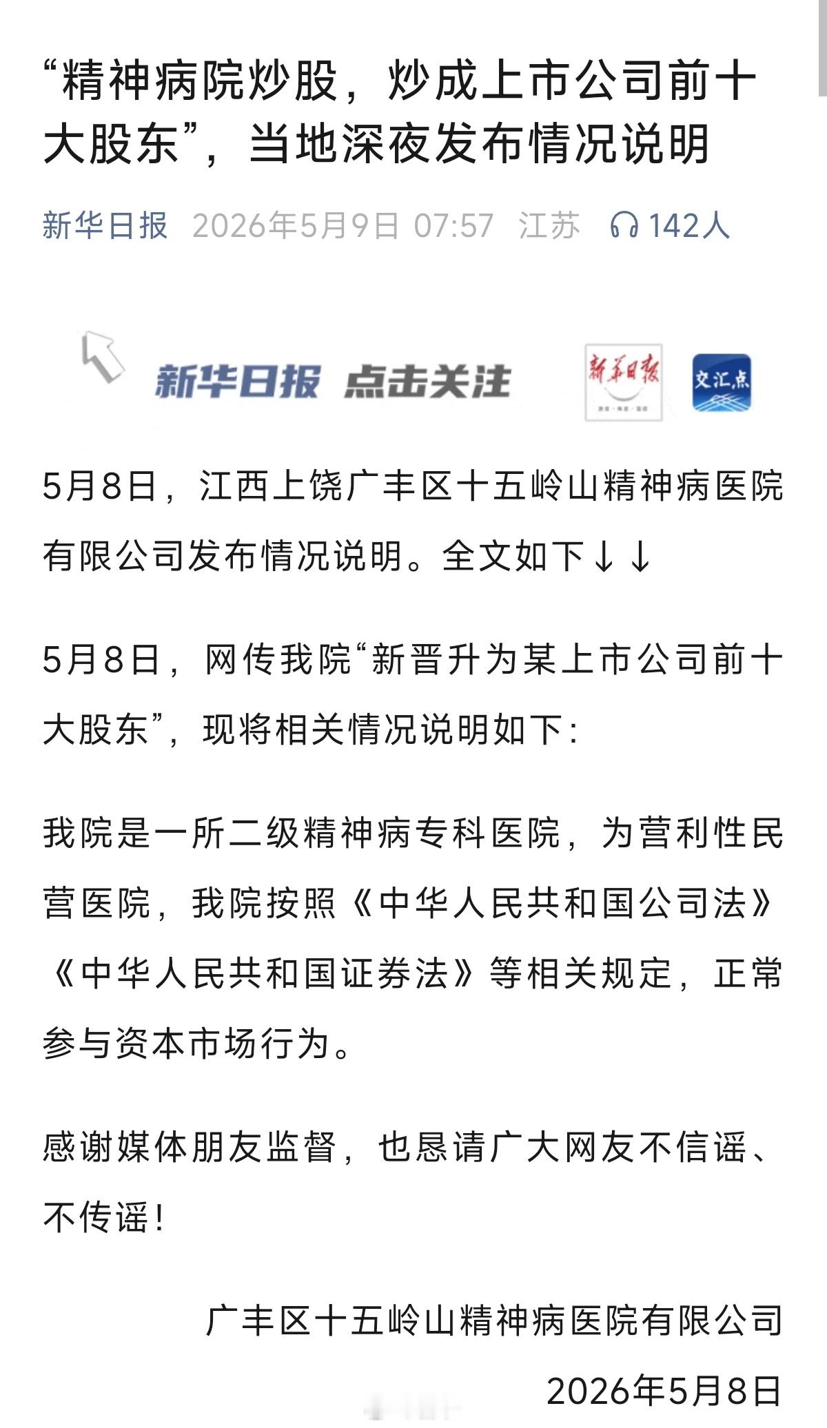 都承认了，还不信谣不传谣。本来也没啥，这下真深井冰了 