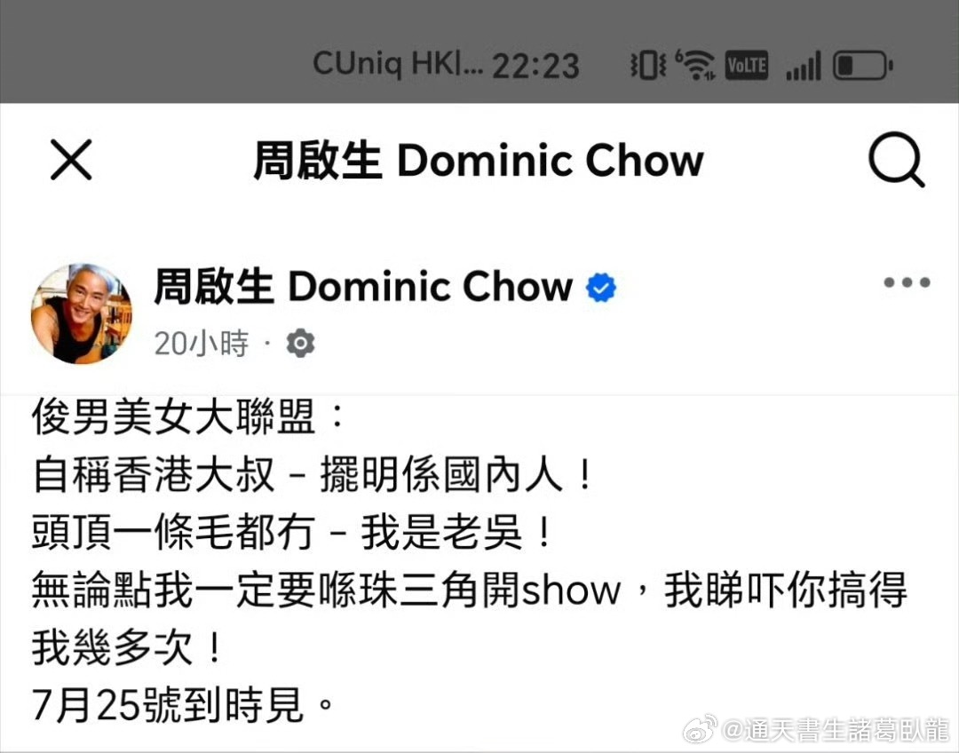 周啟生7月25日演唱會收左皮港独小丑周啟生收皮諸葛臥龍反忽小隊