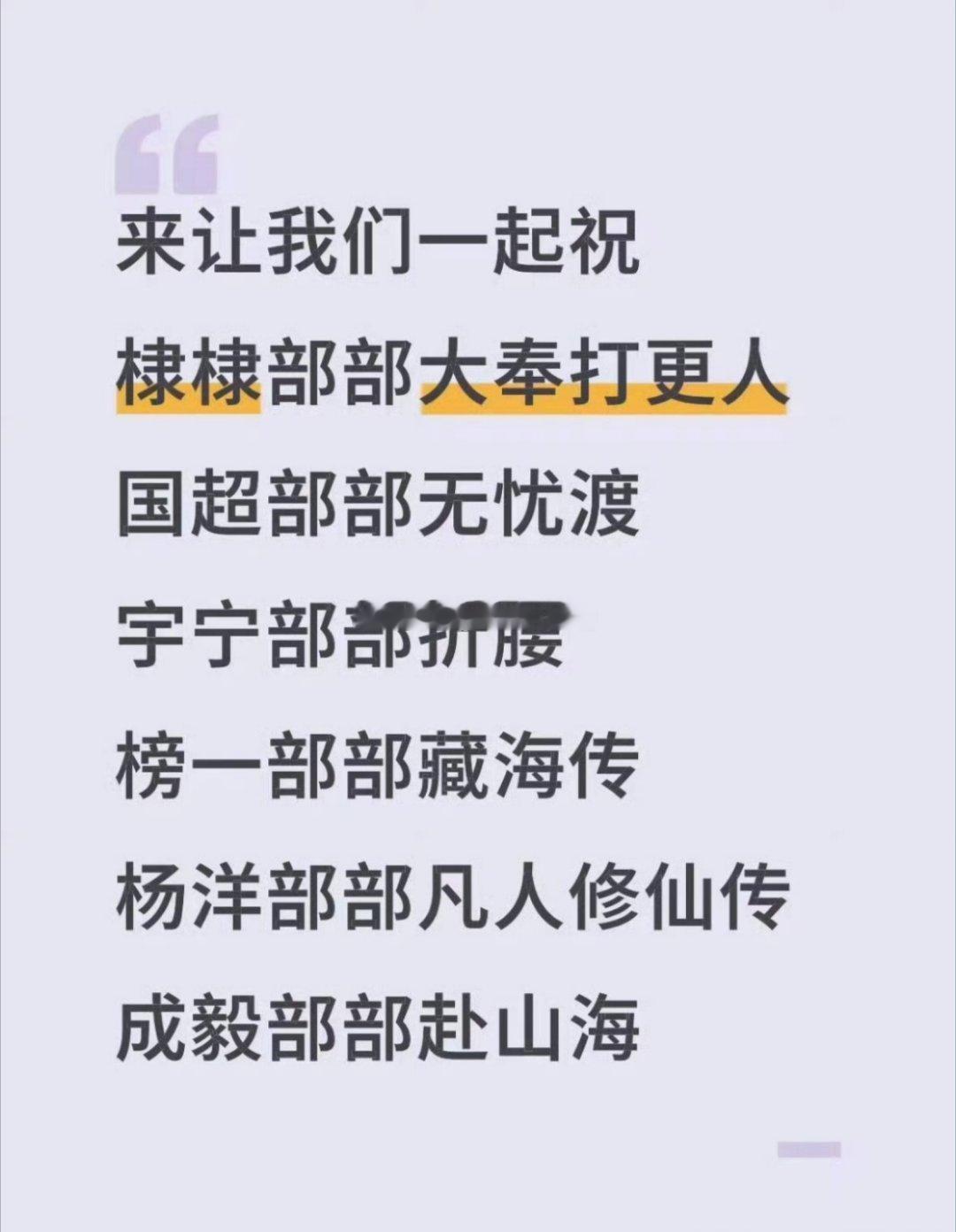 已经有网友进展到让这些男明星部部接自己拍过的某部剧了 ​​​