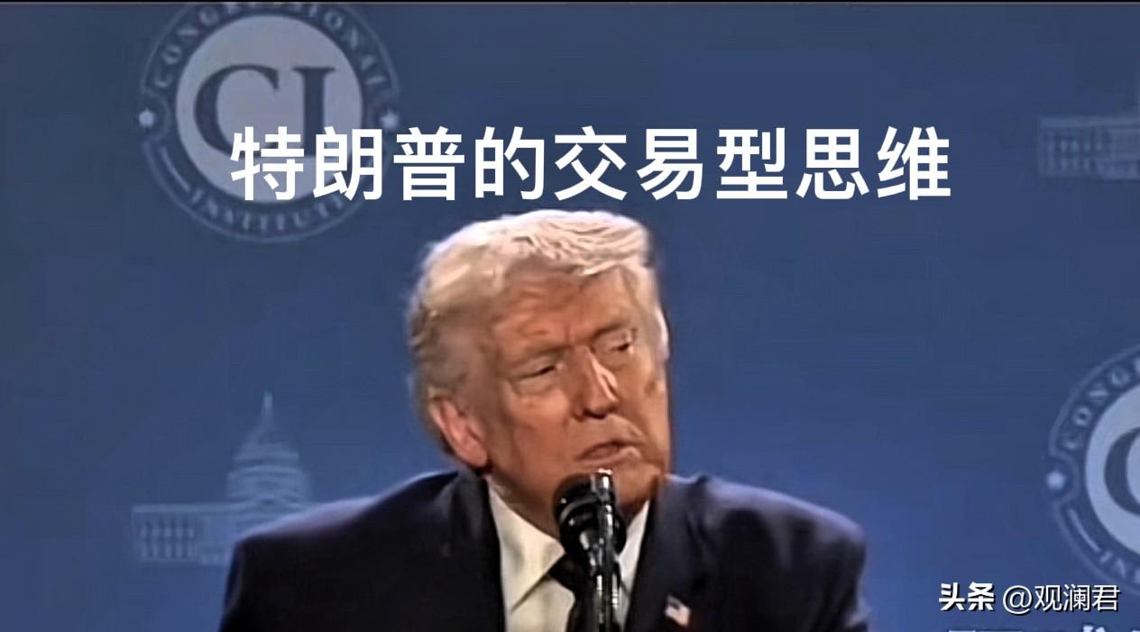 特朗普家族由经商发家，从政的特朗普依然保持着典型的交易型思维与功利型人格，决定了