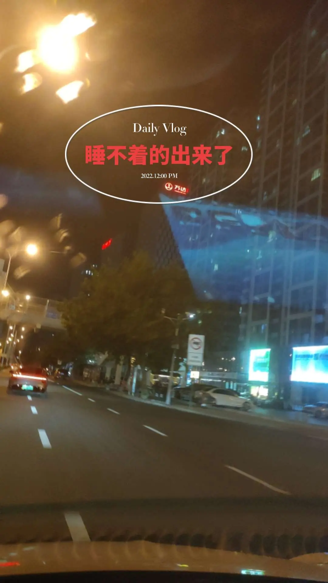 10.13睡不着的出来集合了