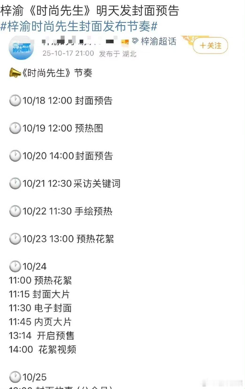 梓渝时尚先生发布节奏梓渝时尚先生封面节奏梓渝时尚先生封面节奏，坐等， ​​​